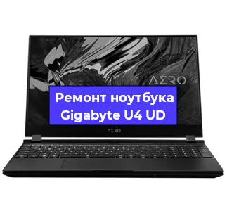 Замена матрицы на ноутбуке Gigabyte U4 UD в Краснодаре